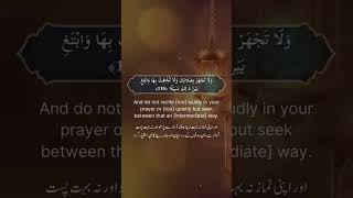 Surah Al Isra  Ayat 110111  Anas Al Emadi shorts quranrecitation [upl. by Anisirhc819]