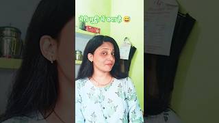 Meri mutthi me kya Hai comedy funny youtubeshort viralvideo [upl. by Drucilla]