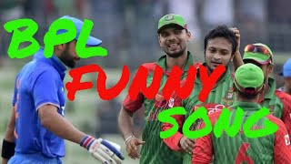 Bangladesh cricket Funny Song by Out hola No Bol  bpl funny song [upl. by Harned222]