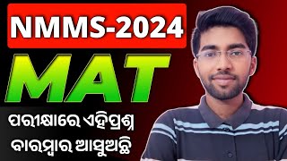 nmms exam 2024 class 8 question paper  nmms std 8 exam paper  8th class nmms mat question paper [upl. by Mendy]