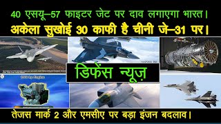 40 Su57 की बड़ी डील रूस से भारत कर सकता है  Su57 Order Tejas Mk2 J31 vs Su30 ISRO FCPS test [upl. by Nadabb909]