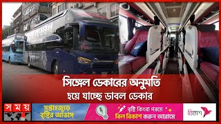 অনুমতি ছাড়াই রাস্তায় চলছে স্লিপার বাস  Sleeper Bus  BRTA  Bus  Somoy TV [upl. by Belcher914]