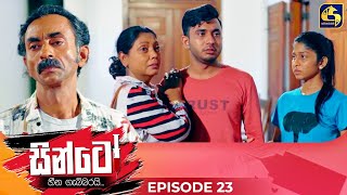 SINTO  EPISODE 23  සින්ටෝ  06th November 2024 [upl. by Baumann]