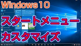 Windows10 スタートメニューをカスタマイズ タイルの位置を変更する 【Windows 10の使い方】 vol4 [upl. by Eeral95]