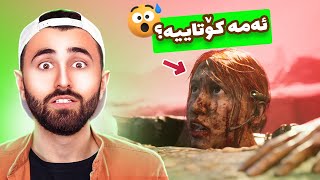 HOA 11 😯دەرباز بووین؟ [upl. by Lairret117]