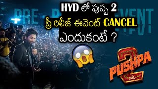 Shocking Reason Behind Pushpa 2 Pre Release Event Cancel In Hyderabad  Allu Arjun  Always Filmy [upl. by Noret]