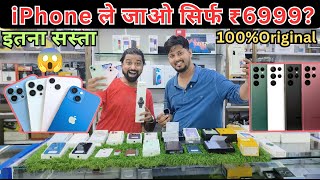 Second Hand IPhone In Cheapest Price  Mobile iPhone wholesale Market in Mumbai  Sasta Iphone [upl. by Aiceled830]