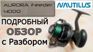 Катушка NAUTILUS AURORA Feeder 4000 Подробный обзор с разбором [upl. by Ellenet]