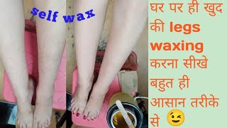 self waxing at homeghr pr he khud ki legs waxing kaise karen [upl. by Eelidnarb828]