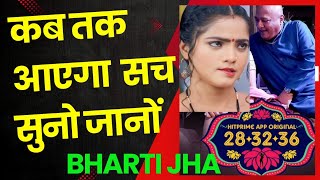 HitPrimeapp की Web Series कब तक आयेगा सच सुनो  Bharti Jha Upcoming Web Series [upl. by Allis]