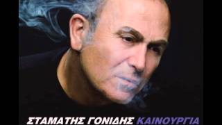 Γονίδης Σταμάτης  Πάρτε Την Βραδιά Μαζί Σας  Full Cd [upl. by Daria]