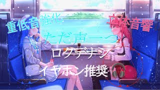 【立体音響】ロクデナシ「ただ声一つ」透過動画 歌詞配布【重低音強化】 [upl. by Enirehs]