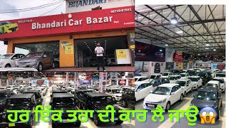 Bhandari car bazar Bhogpur😱🚘All cars Stock😱Pricebhandaricarbazar [upl. by Jacquelyn]