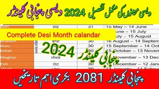 Desi Punjabi Calendar 2024 Date  Punjabi month days Name and date  Bakrami calendar today date [upl. by Doss]