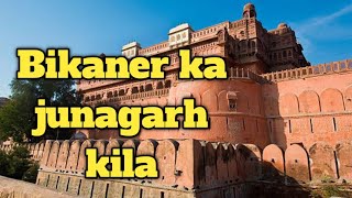 bikaner ka junagarh kilaबीकानेर का जूनागढ़ कीला [upl. by Amethyst]