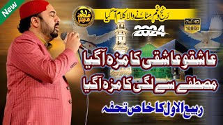 New Rabi ul Awal Beautiful Naat  Ashiqo Ashqi Ka Maza A Giya  Ahmad Ali Hakim 2024 [upl. by Carbone]