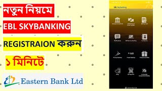 EBL SKYBANKING APP রেজিস্ট্রেশন করুন ১ মিনিটে  EBL  Eastern Bank Ltd [upl. by Erodisi352]