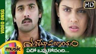 Sasirekha Parinayam Telugu Movie  Yedho Oppukonandhi Telugu Video Song  Tarun  Genelia [upl. by Hairehcaz]