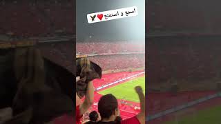 التالته شمال بنهد جبال اسمع جمهور الأهلى [upl. by Mannuela]