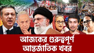 এক নজরে আজকের আন্তর্জাতিক সব খবর  Episode 40  Maasranga News [upl. by Oberon]