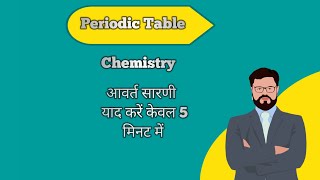 How to learn periodic table easily ॥ Periodic Table Yaad Karne Ki Sabse Aasaan Tarika [upl. by Hakceber]