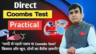 Direct Coombs Test Explained Antibody Testing [upl. by Lehcer185]