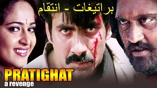 PRATIGHAT  A Revenge Superhit Hindi Dubbed Action Movie  Ravi Teja Anushka Shetty [upl. by Barnaby]