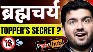 Secret of Topper Students  How they follow Brahmcharya [upl. by Halac]