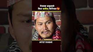 Garo chha ho garochhaho artistkhabar akplus [upl. by Margaretha]