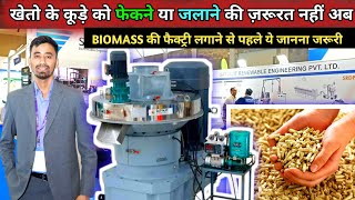 Biomass Briquette Business Biomass Pellets Manufacturing Process  खेतो के कबाड़ से बनेगा बायोमास [upl. by Kalindi]