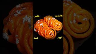 Best jalebi in the world [upl. by Geri]