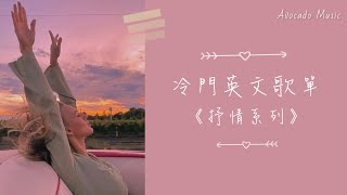 好聽英文歌曲《抒情系列01》讀書 工作 放鬆 ｛English songschill mixstudywork music playlist chill [upl. by Annaohj]