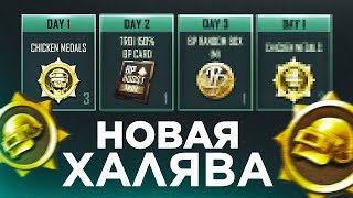 7 способов получить БЕСПЛАТНО ЧИКЕН КОИНЫ в PUBG NEW STATE Халява Пубг Нью Стейт [upl. by Hoshi]