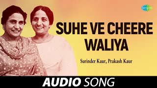 Suhe Ve Cheere Waliya  Surinder Kaur  Old Punjabi Songs  Punjabi Songs 2022 [upl. by Orford]