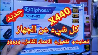 Alphasat X440 طريقة إعداد، وتفعيل الجهاز الجديد [upl. by Annam]