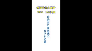 【池田先生の指針】立正安国③ shorts 創価学会 聖教新聞 SEIKYO 御書 daimoku sgi [upl. by Doughman]