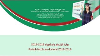 التسجيل في دكتوراه 20182019 [upl. by Strade917]