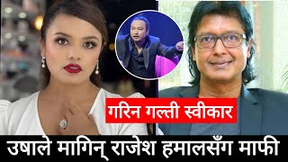 usha rajak  usha rajak interview  usha rajak rajesh hamal  Rjesh hamal [upl. by Pauletta921]