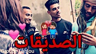 Groupe Lahlou  صاحبك كي يبغي يتلاقا مع الصديقة تاعه و يديك معاه [upl. by Aliuqa]