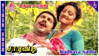 Samundi Movie Songs  Kadhava Sathu Video Song  Sarathkumar  Kanaka  Deva  Manoj Kumar [upl. by Eidderf265]