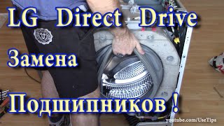 🛠️ LG Direct Drive Замена подшипников стиральной машины в домашних условиях [upl. by Arukas]