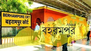 About Baharampur Murshidabad [upl. by Eimrej301]