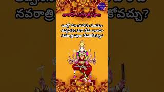 Varahi Navaratri Pooja Dharma Sandehalu Can we do Varahi Navaratri Pooja if we eat Non Veg shorts [upl. by Pepe645]