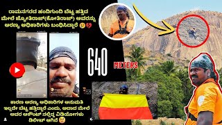 Handhi Gundhi Betta Ramanagara  640ft Hill Climbing  Jyothiraj as Kothiraj Free Solo Rock Climber [upl. by Enaej]