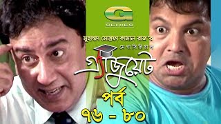 Graduate  Drama Serial  Epi 76  80  ft Zahid Hasan  Tisha  Hasan Masud  Faruk Ahmed [upl. by Nnylecyoj998]