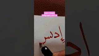 Learn Arabic calligraphy with usIdis in Naskh script [upl. by Nady]