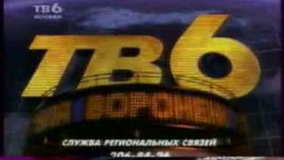 TV6 Moscow Russia19961999 years [upl. by Yrekaz]