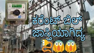 How To Calculate Electricity bill with unit rates for Bescom Cescom and Escoms 2023  Gruhajyothi [upl. by Ives43]