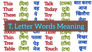 T Letter words in hindi and english english sentence T अक्षर से शुरू होने वाले शब्द [upl. by Jabez996]