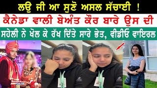 Canada  Beant kaur Bajwa  Lovepreet Singh And Beant kaur  Viral Video  Sanjha Punjab Tv [upl. by Blancha]